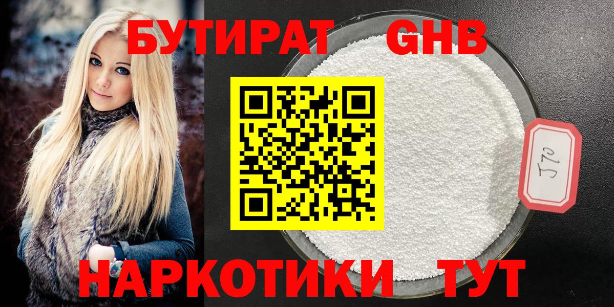 БУТИРАТ BDO Холмск