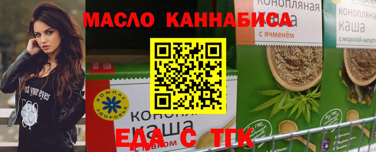 Еда ТГК марихуана  Вход с VPN  Холмск 