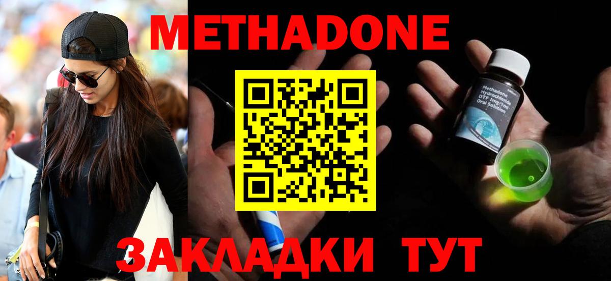 Холмск  Метадон methadone  Вход с VPN 