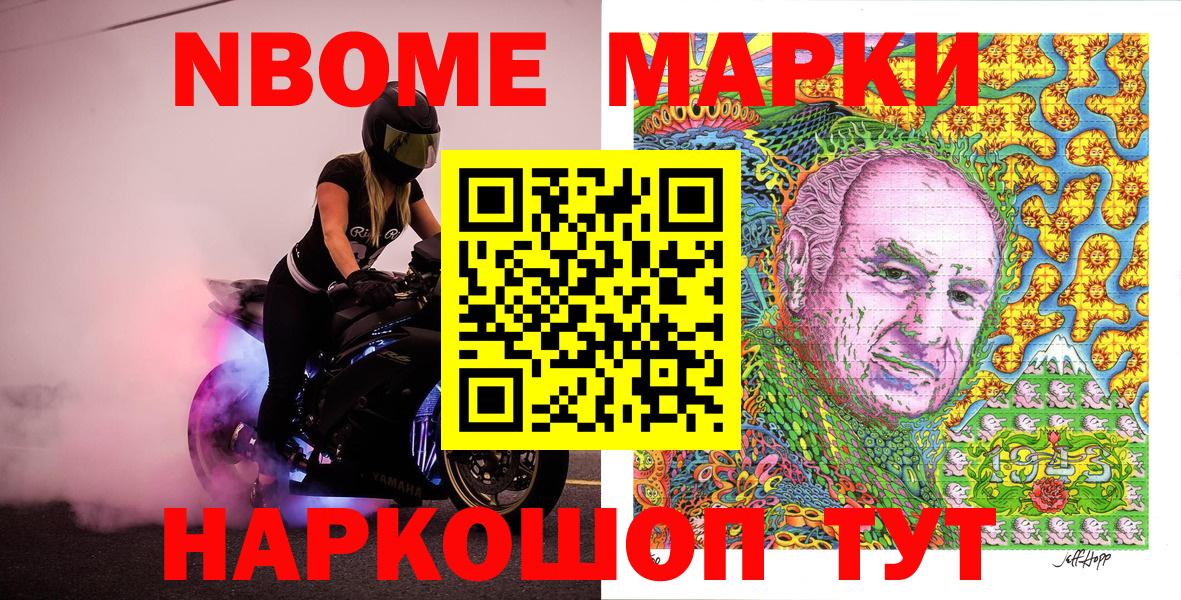 Марки 25I-NBOMe 1500мкг  Вход с VPN  Марки 25I-NBOMe 1500мкг  Холмск 