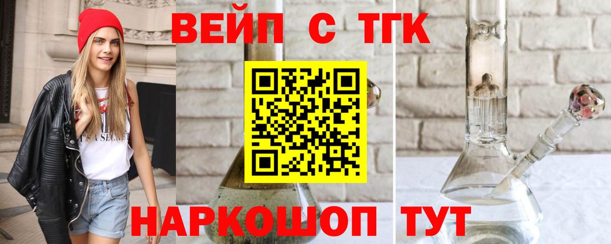 ТГК жижа  Вход с VPN  ТГК концентрат  где продают   Холмск 